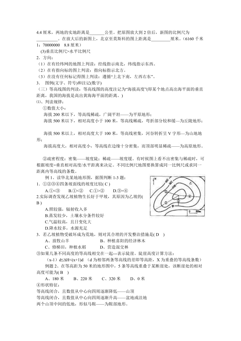 最新【人教版必修1】高考地理强化复习教案第2讲地图部分名师精心制作资料.doc_第2页