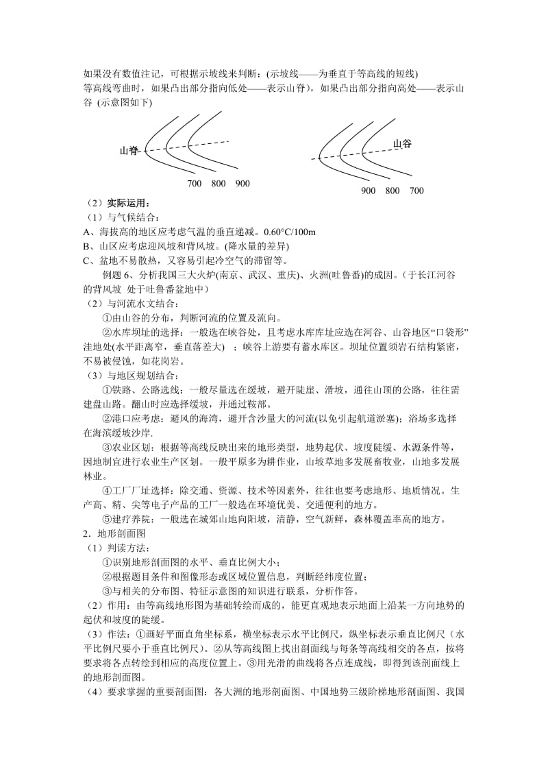 最新【人教版必修1】高考地理强化复习教案第2讲地图部分名师精心制作资料.doc_第3页