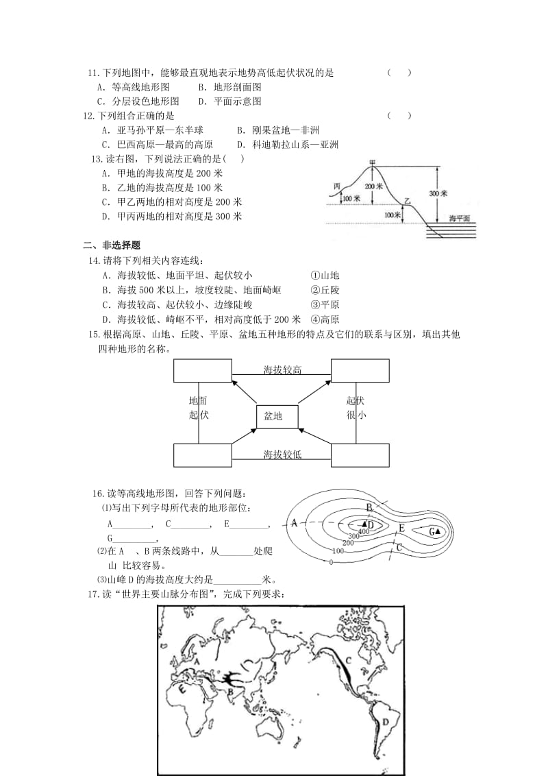 最新七上世界的地形课堂同步检测（湘教版）名师精心制作教学资料.doc_第2页