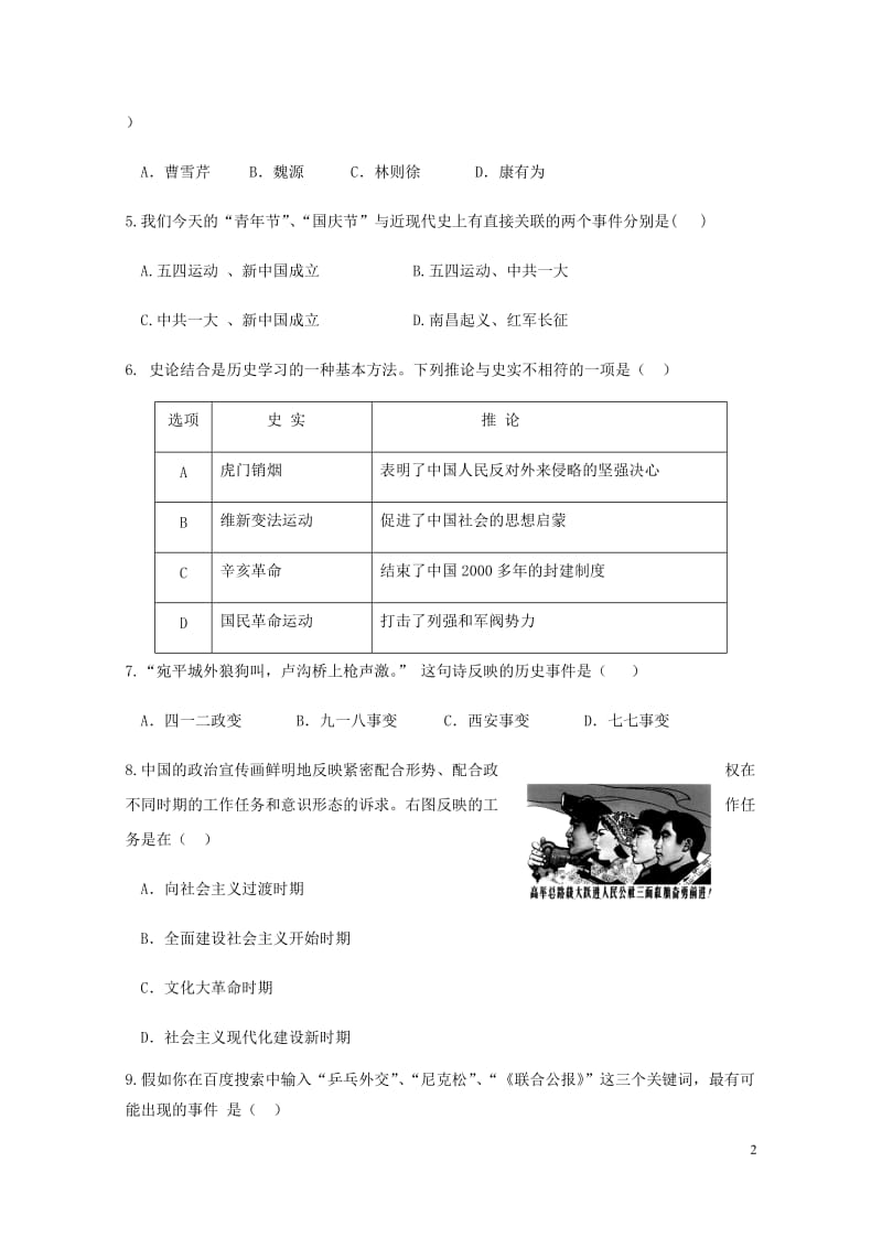 江苏省扬州市2018届九年级历史第二次模拟考试试题20180514391.doc_第2页