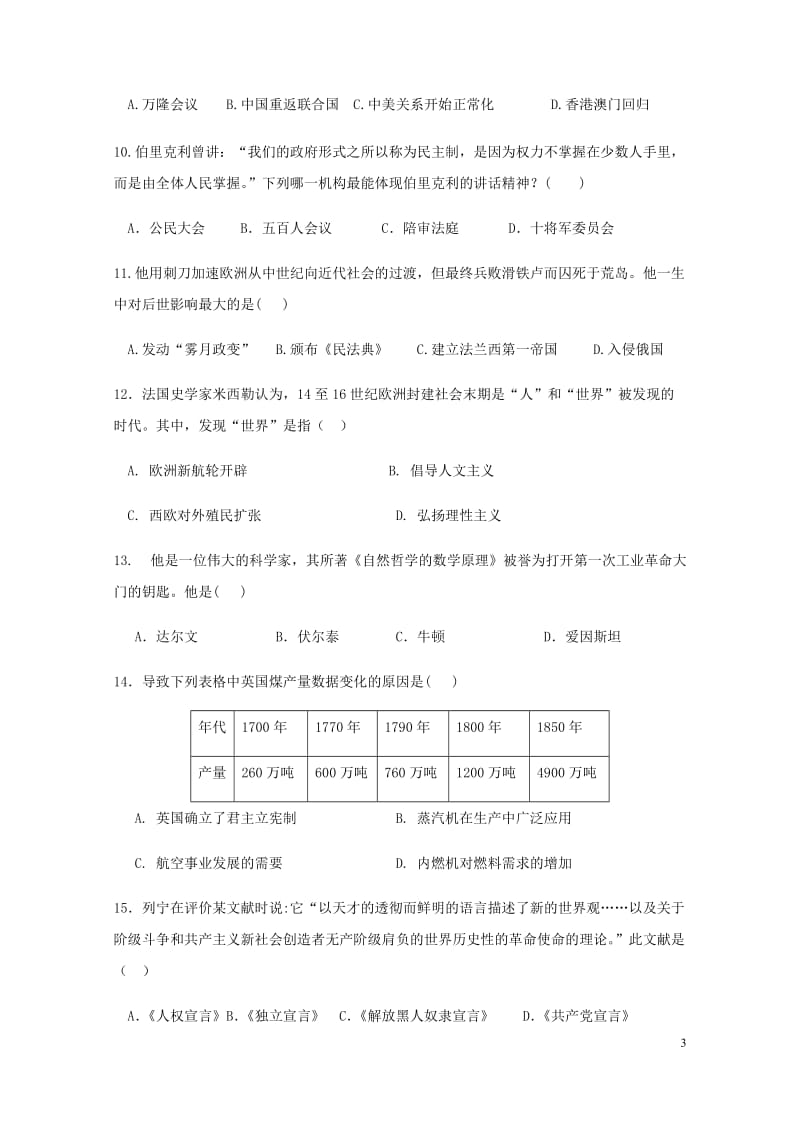 江苏省扬州市2018届九年级历史第二次模拟考试试题20180514391.doc_第3页