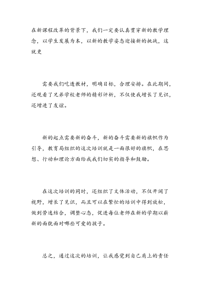 维修技术培训心得体会感想.doc_第3页