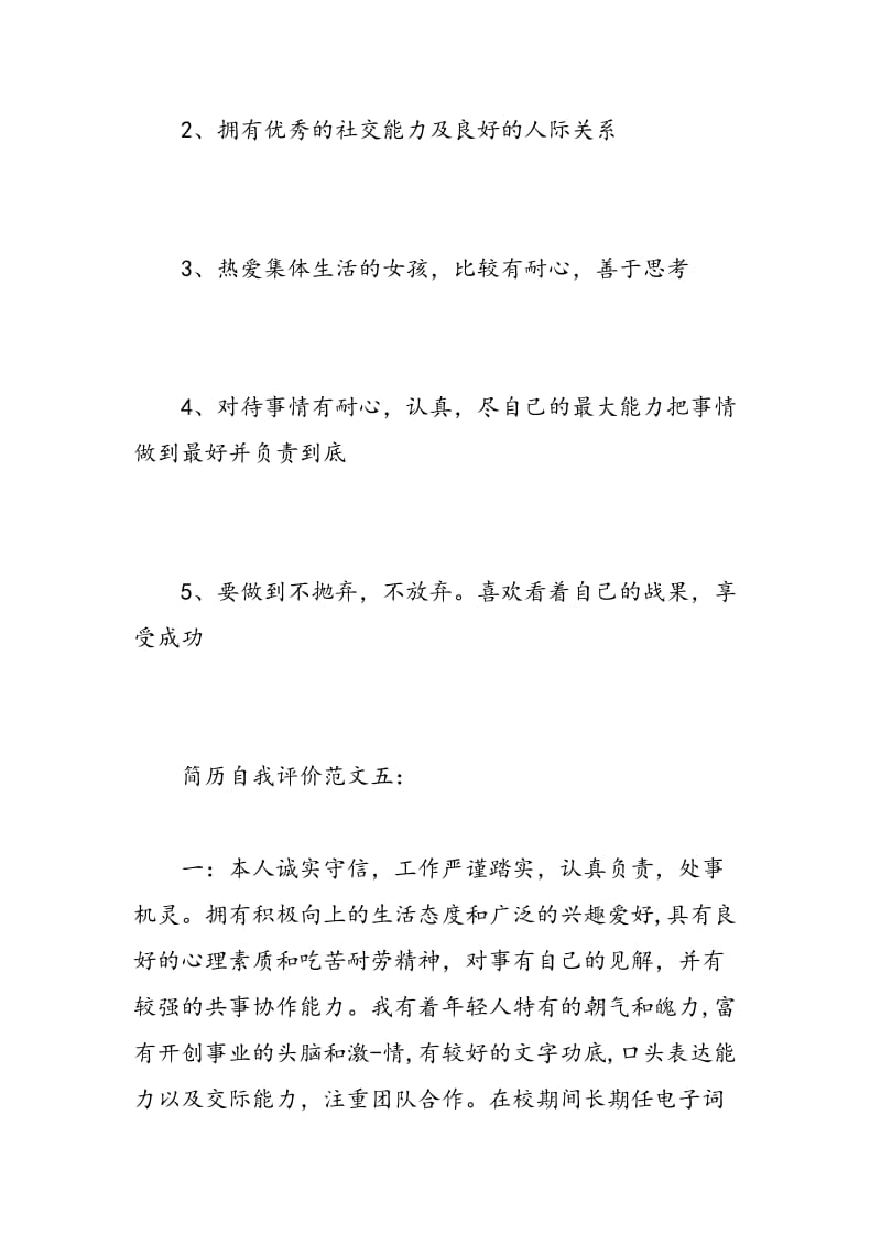 自我评价简历100字.doc_第3页