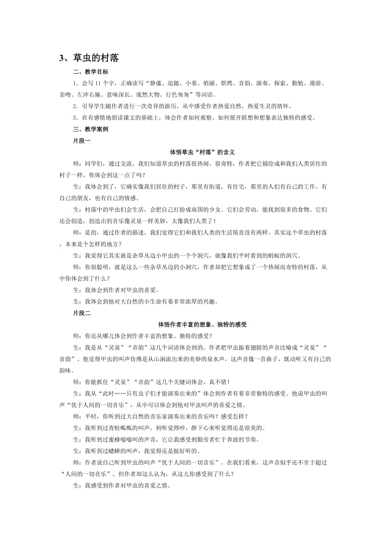 最新3、草虫的村落教案名师精心制作资料.doc_第1页