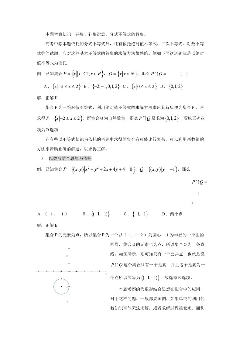 最新【新课标】高考数学难点突破集合专题名师精心制作资料.doc_第3页