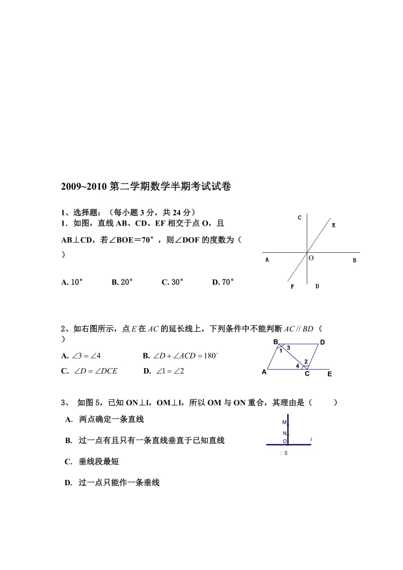 最新七年级下数学半期考试试卷及答案名师精心制作教学资料.doc_第1页