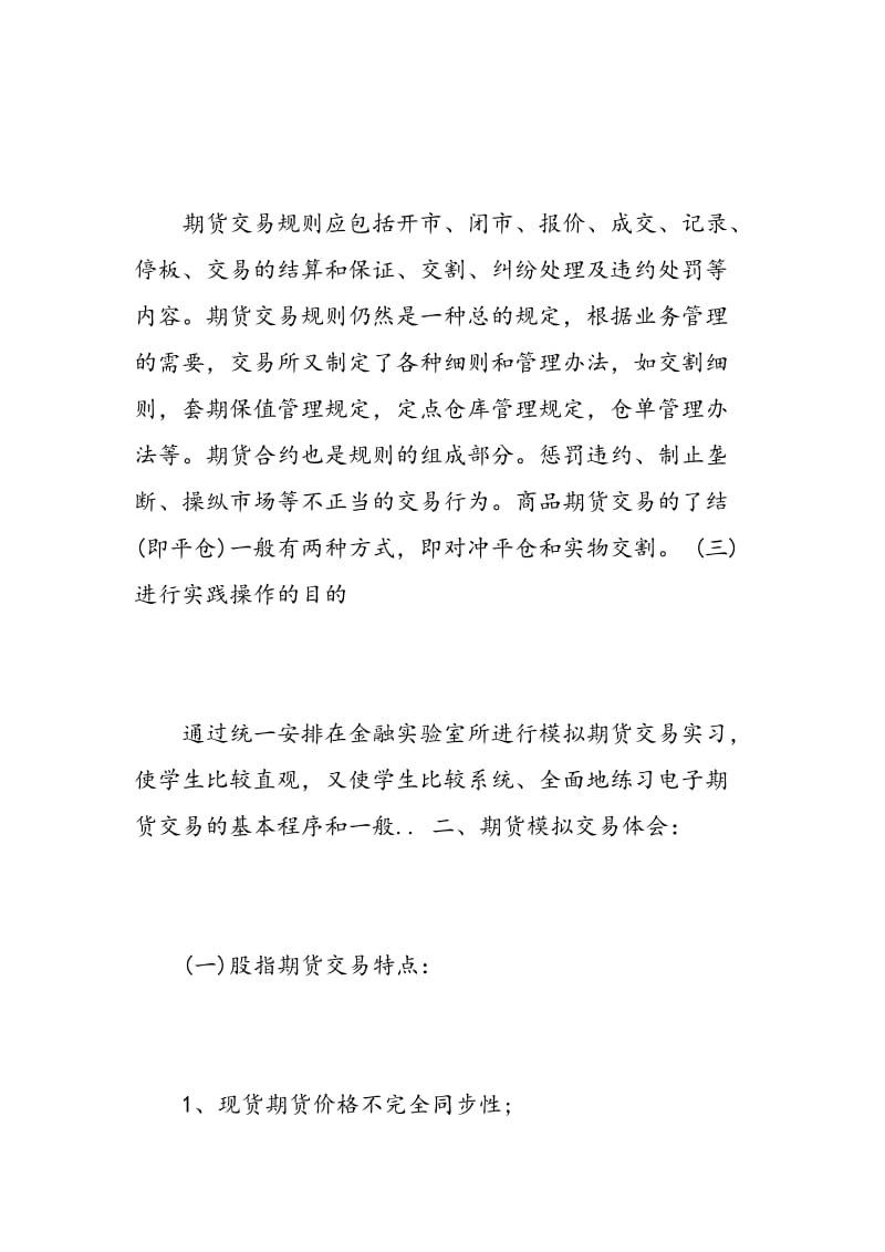 股指期货的实习心得.doc_第2页