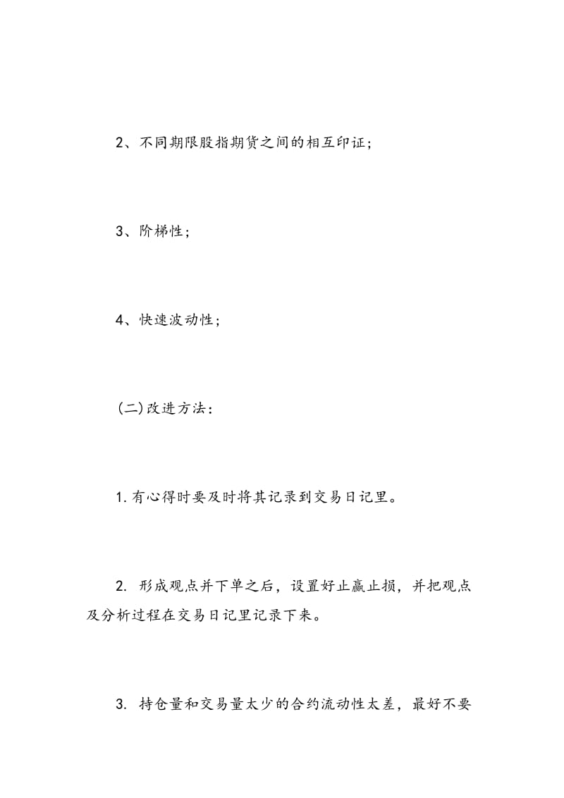 股指期货的实习心得.doc_第3页