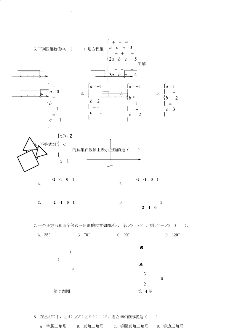 吉林省长春市2017_2018学年七年级数学下学期期中试题20180516398.wps_第2页