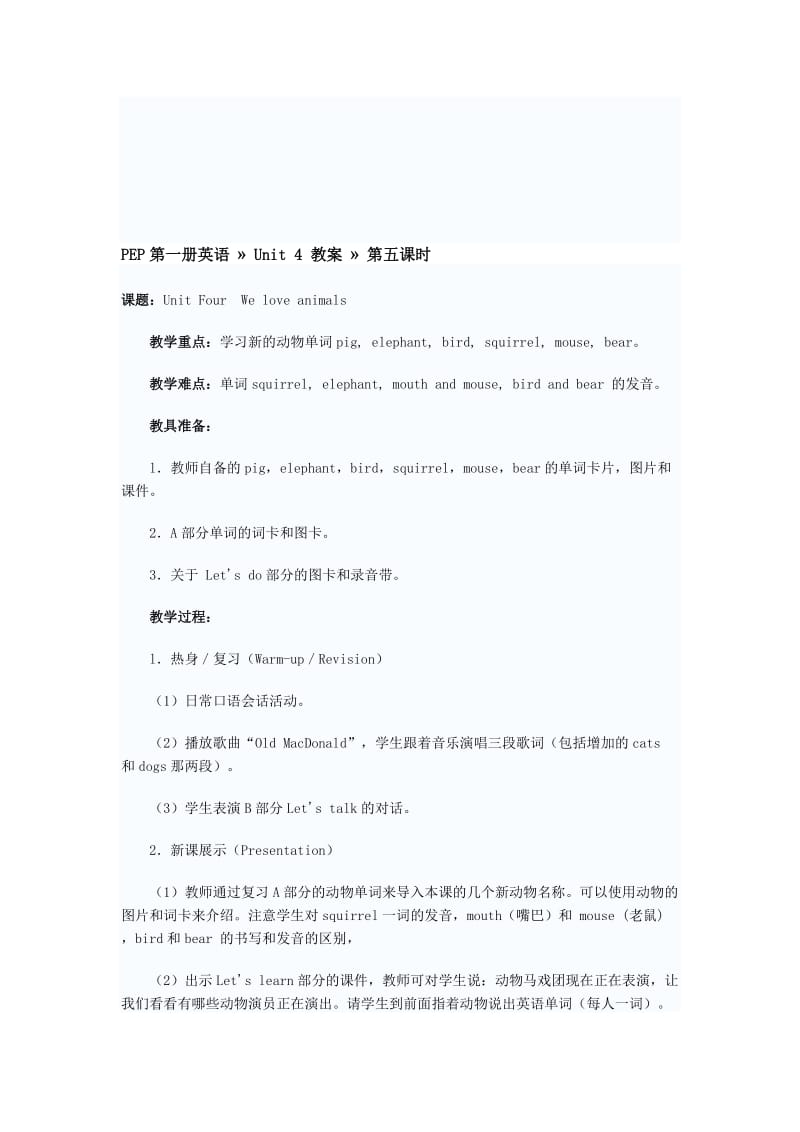 最新PEP第一册英语unit4教案第五课时名师精心制作资料.doc_第1页