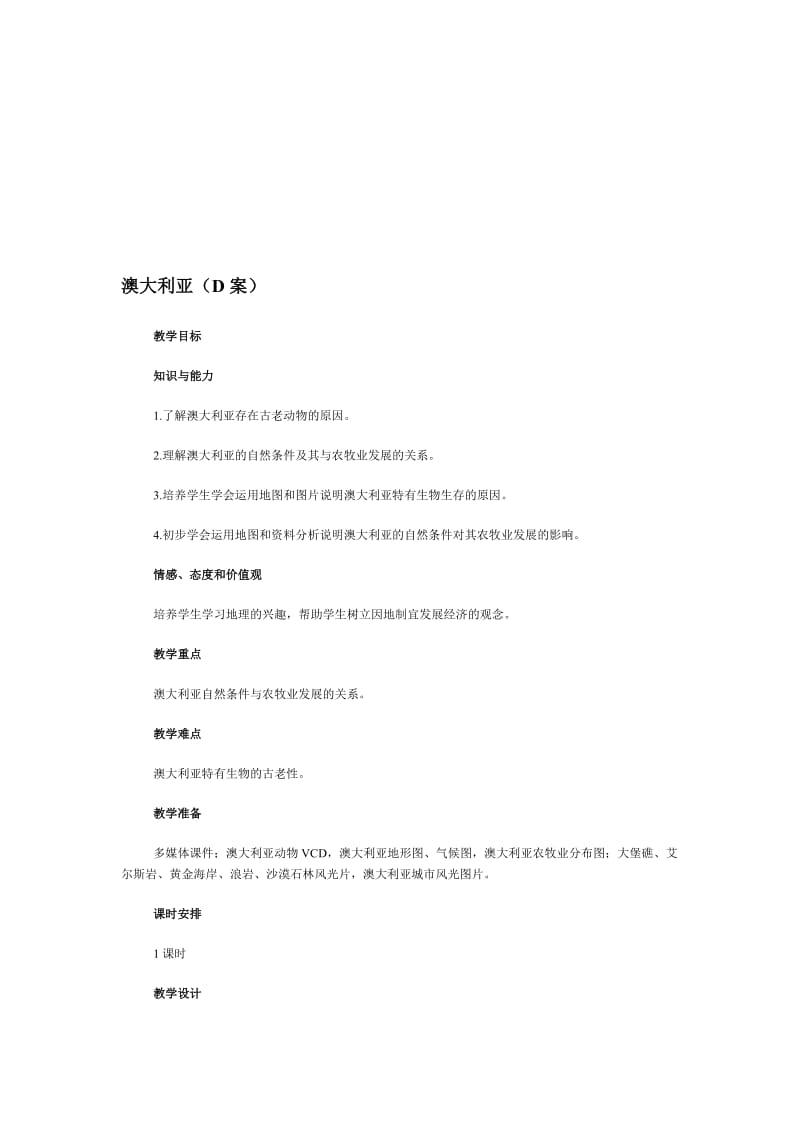 最新七年级地理澳大利亚7名师精心制作教学资料.doc_第1页