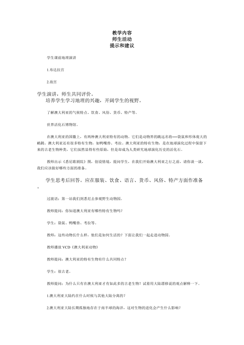 最新七年级地理澳大利亚7名师精心制作教学资料.doc_第2页