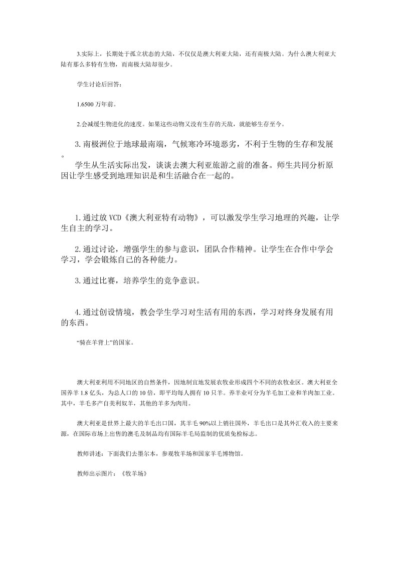 最新七年级地理澳大利亚7名师精心制作教学资料.doc_第3页