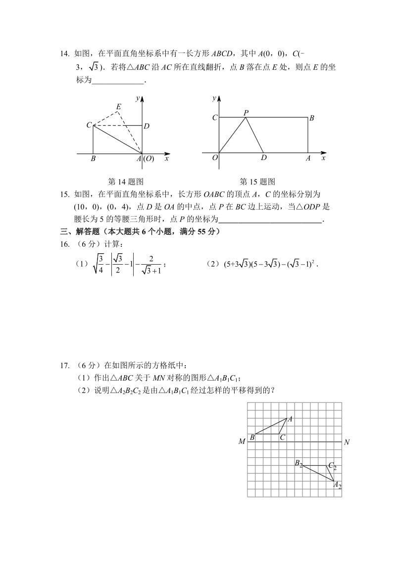 2013-年八年级上学期期末考试数学模拟试卷（二）（北师版）.doc_第3页