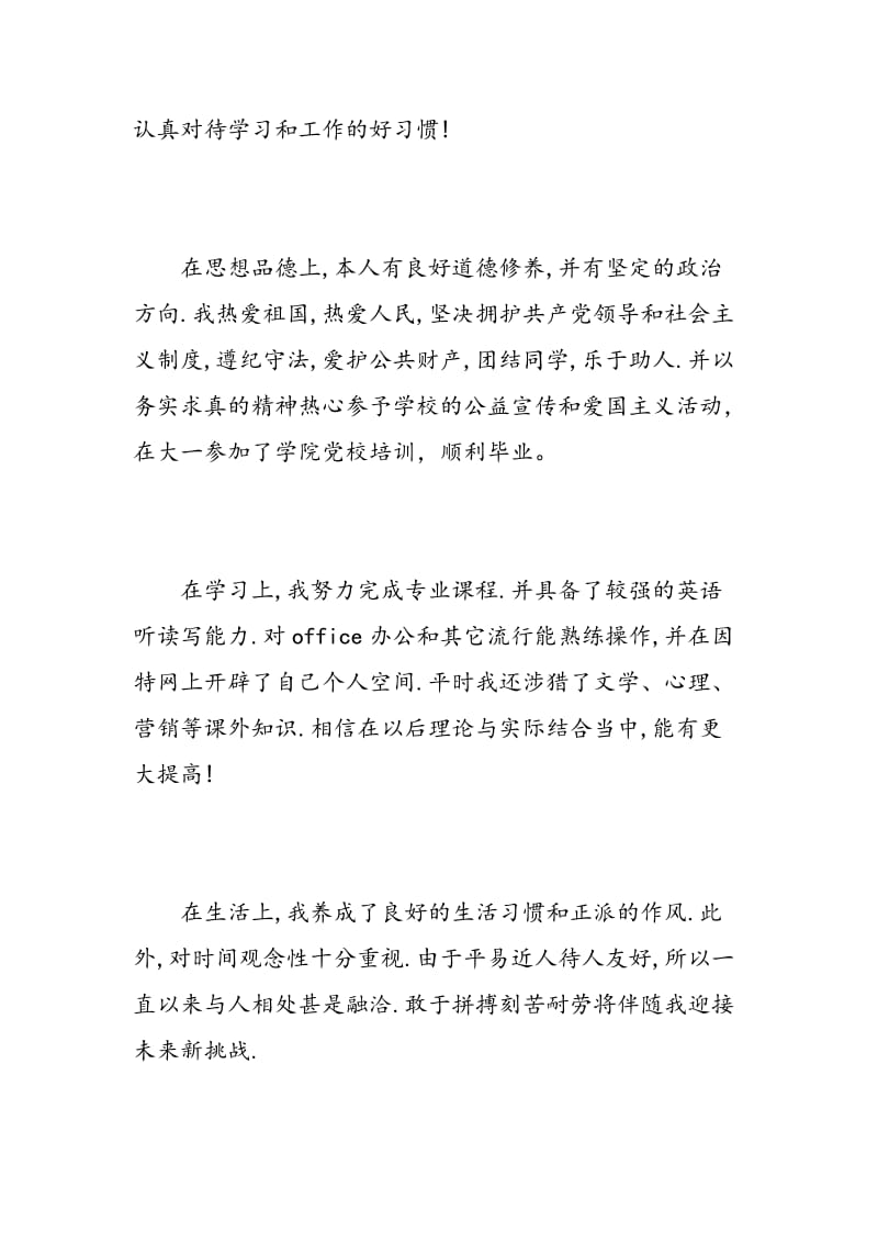 英语专业毕业自我鉴定.doc_第3页