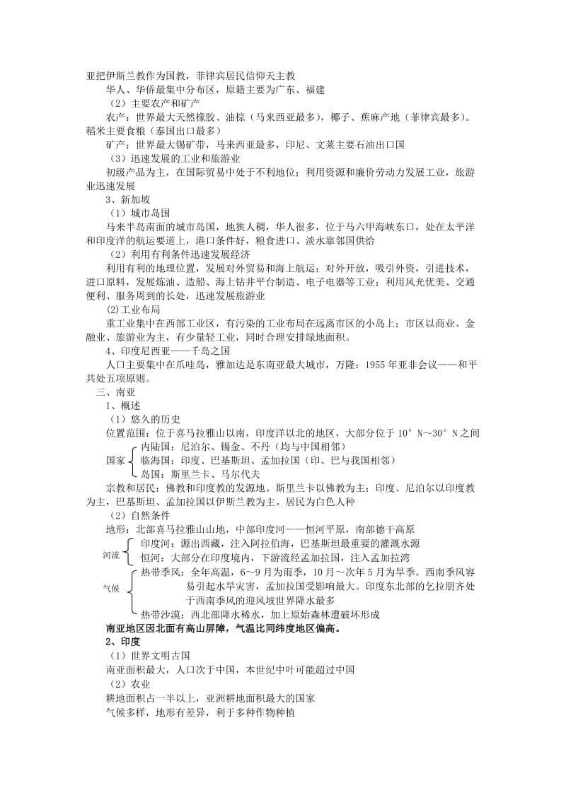 最新【人教版必修1】高考地理强化复习教案第36讲东亚，东南亚，南亚，中亚名师精心制作资料.doc_第3页