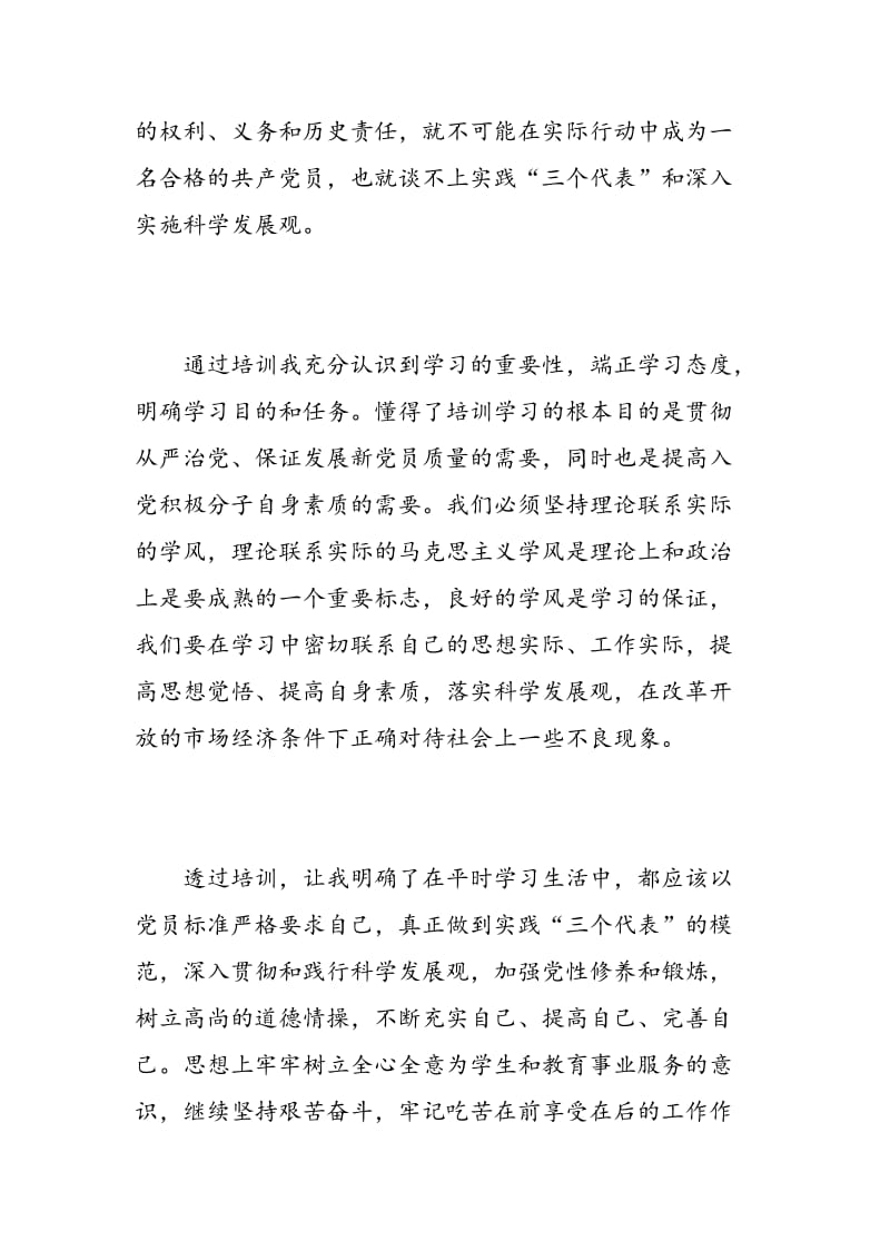 老师入党心得体会800字总结.doc_第3页