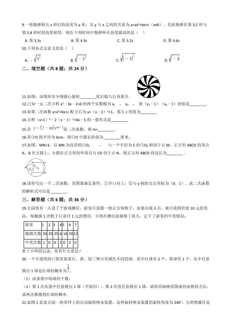 德州市乐陵市2018届九年级上期末模拟数学试卷(有答案).doc_第2页