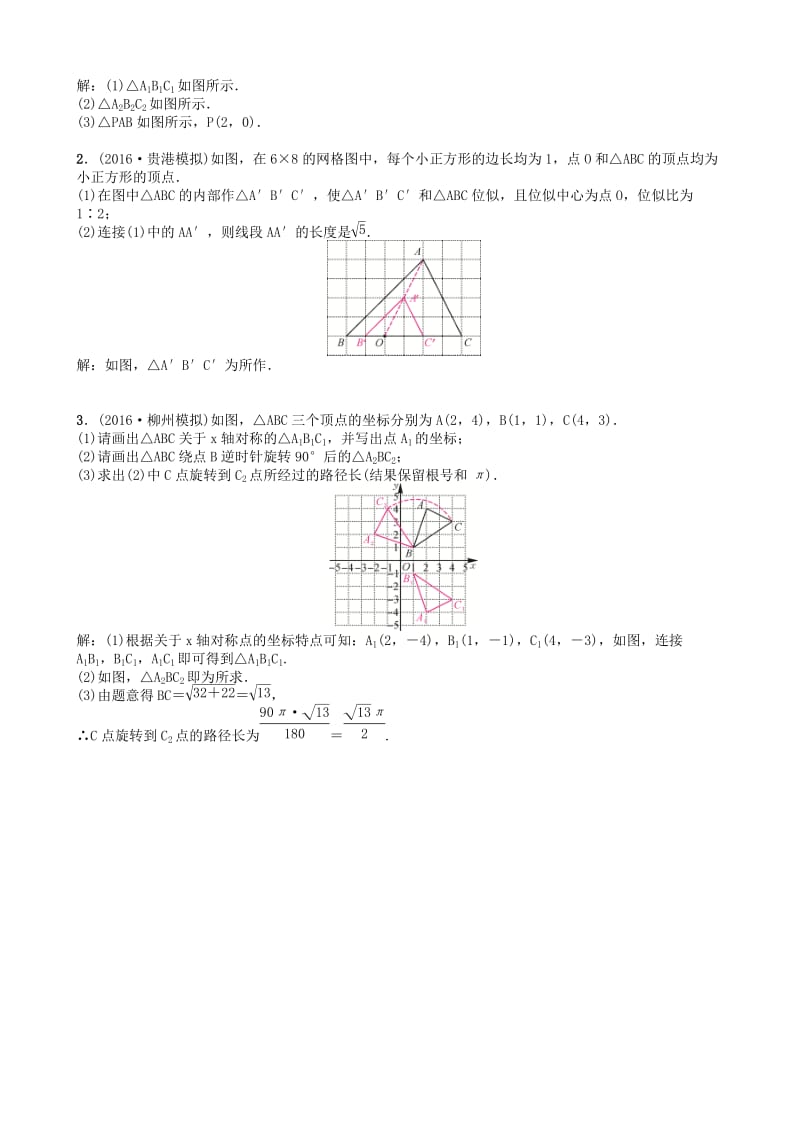 广西贵港市2017届中考数学总复习题型专项(二)作图题.doc_第2页