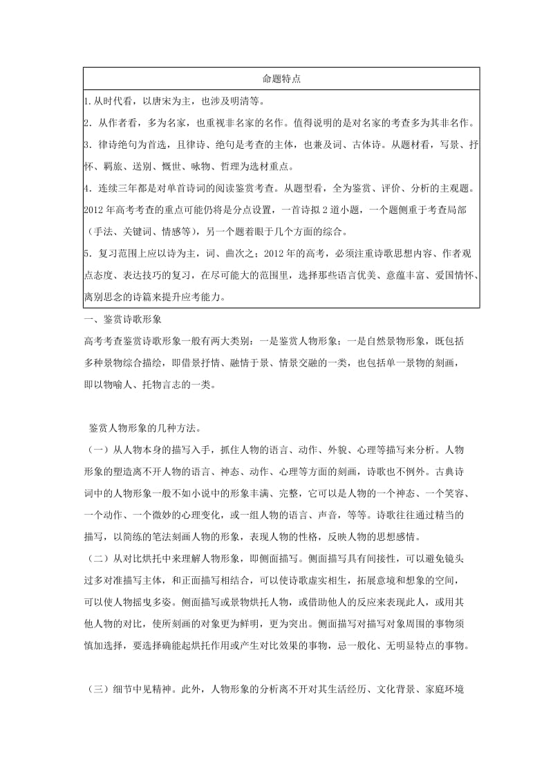 最新【新课标】高考二轮复习专题资料：3 古诗词鉴赏专项突破名师精心制作资料.doc_第3页