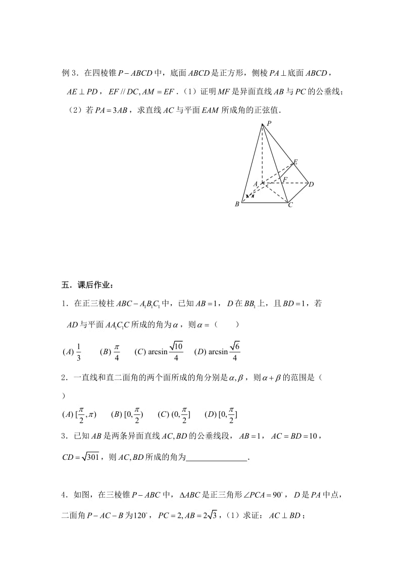 最新【新课标】备战高考数学（文）精品专题复习78第九章 直线、平面、简单几何体-直线与平面、直线与直线所成的角名师精心制作资料.doc_第3页