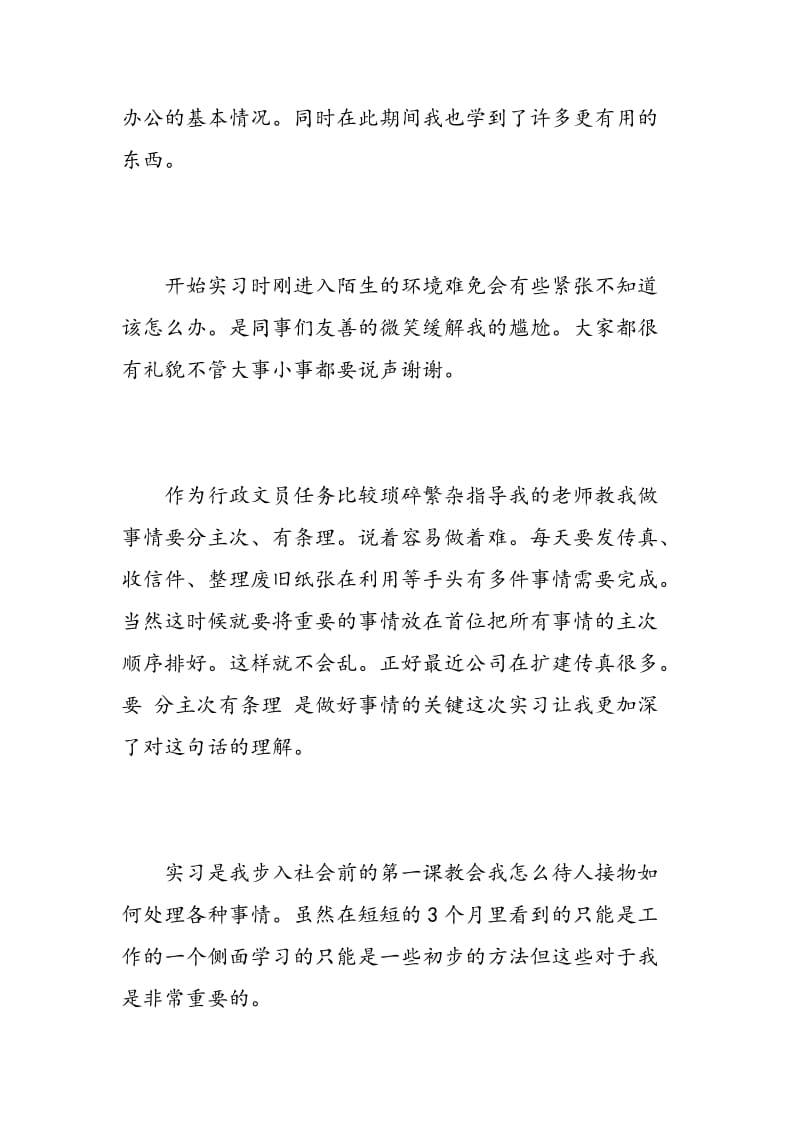 行政文员实习报告范文.doc_第2页