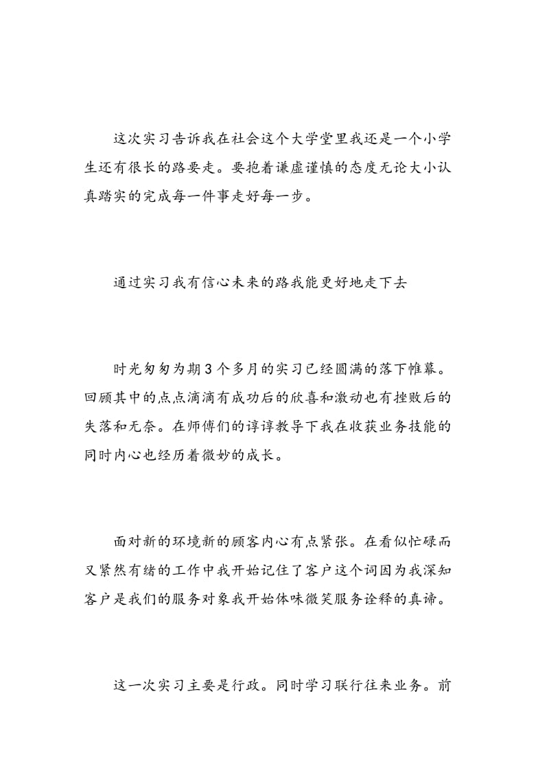 行政文员实习报告范文.doc_第3页