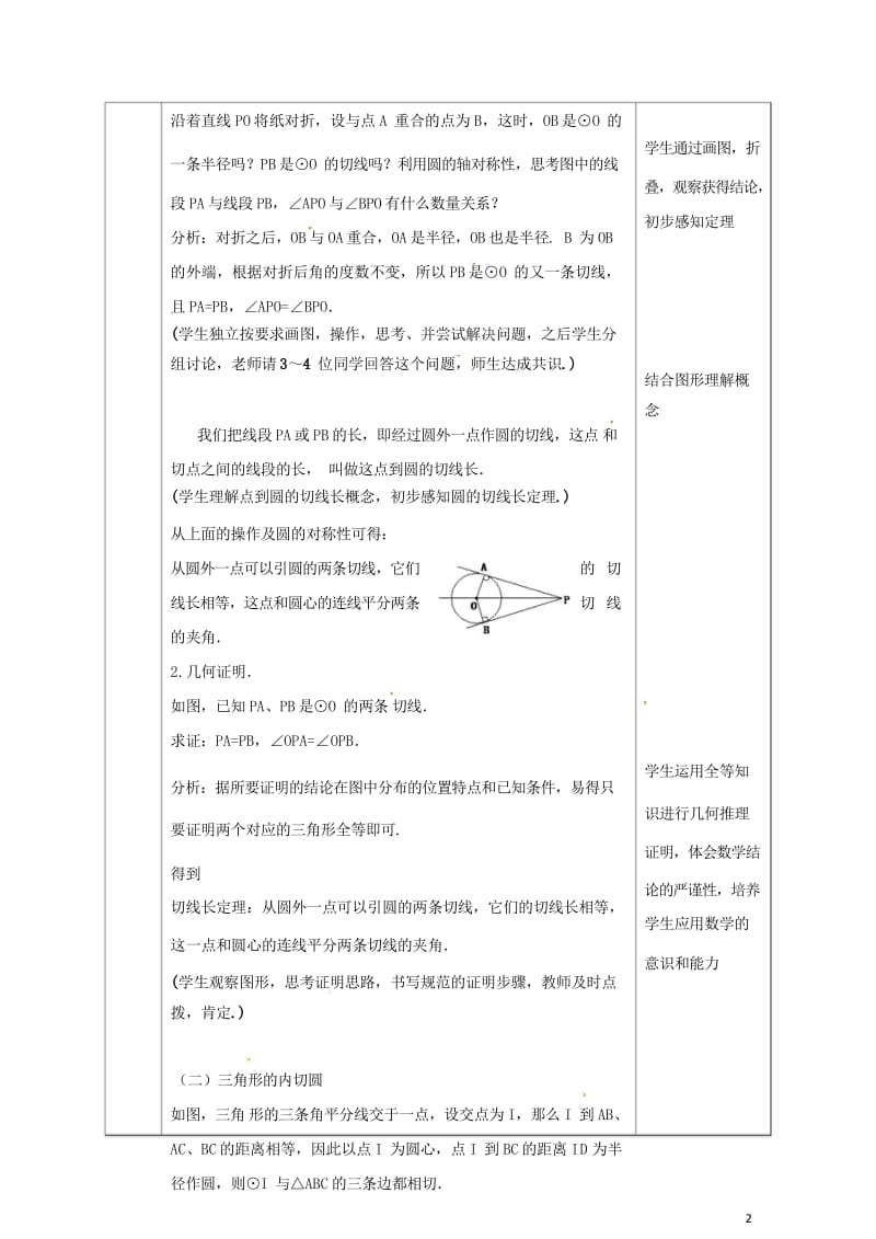 陕西省安康市石泉县池河镇九年级数学上册24.2点和圆直线和圆的位置关系24.2.2直线和圆的位置关系教案3新版新人教版201805221196.wps_第3页