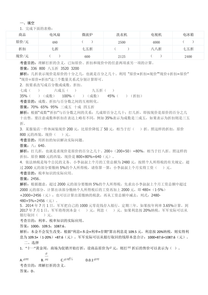 人教版小学六年级下第二单元百分数(二)单元试卷(有答案).doc_第1页