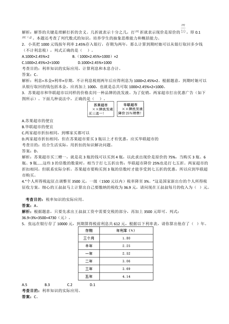 人教版小学六年级下第二单元百分数(二)单元试卷(有答案).doc_第2页