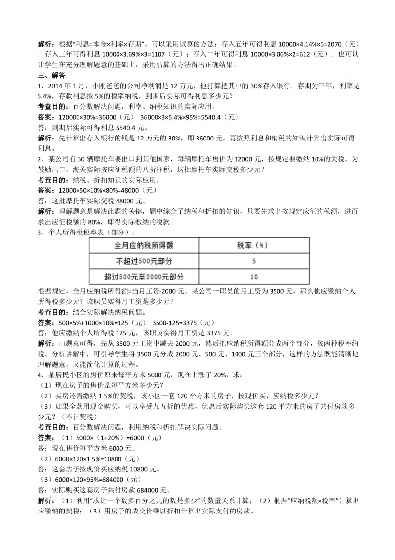 人教版小学六年级下第二单元百分数(二)单元试卷(有答案).doc_第3页