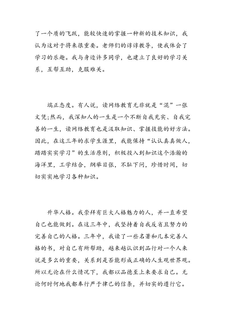 网络教育学习自我鉴定.doc_第2页