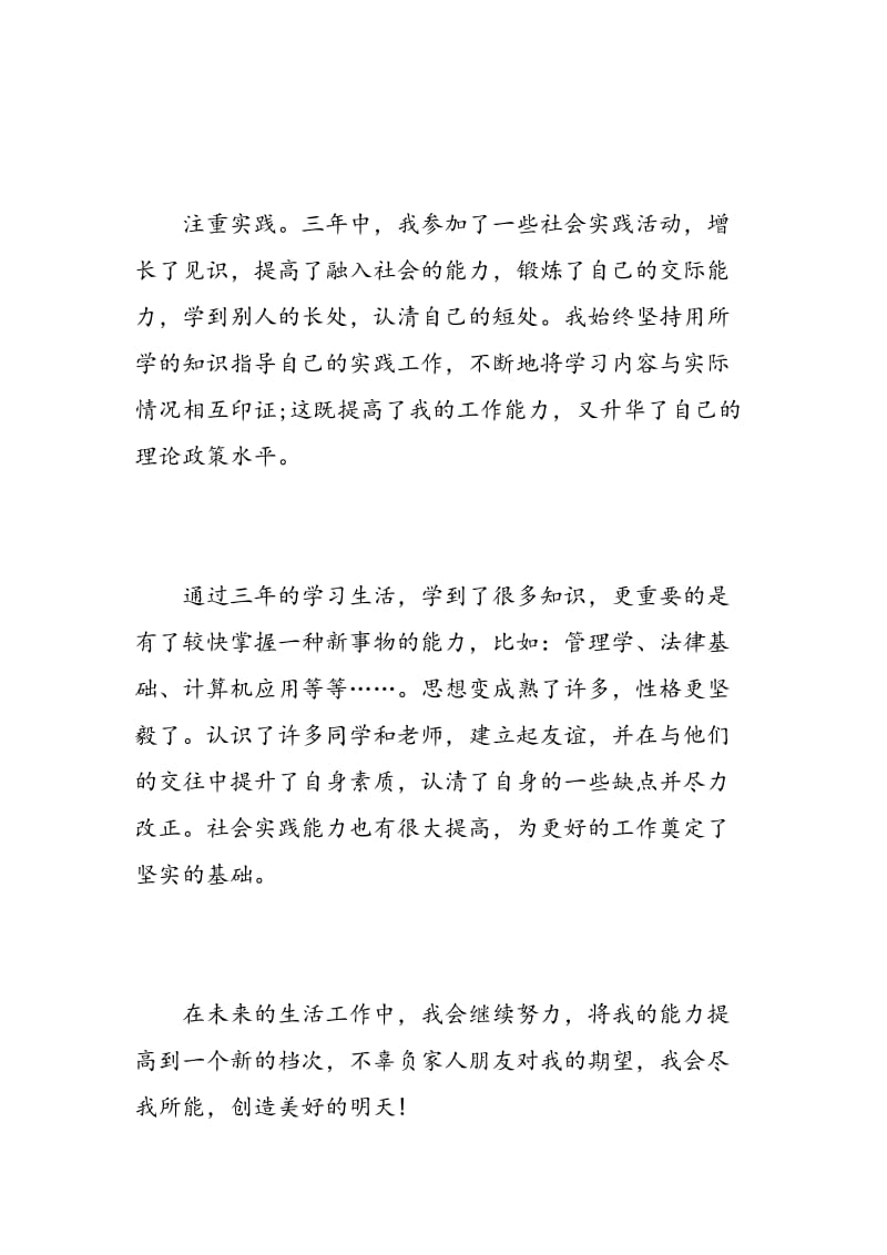 网络教育学习自我鉴定.doc_第3页