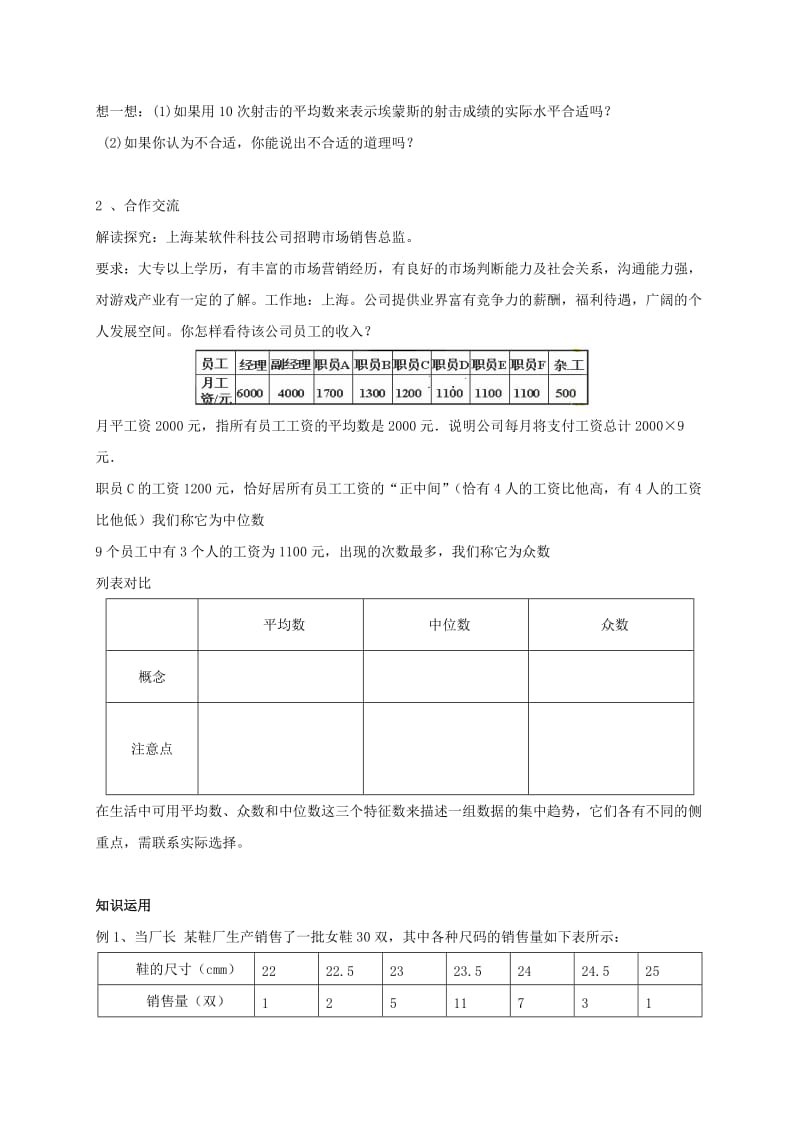 最新6.2中位数与众数（1）名师精心制作资料.doc_第2页