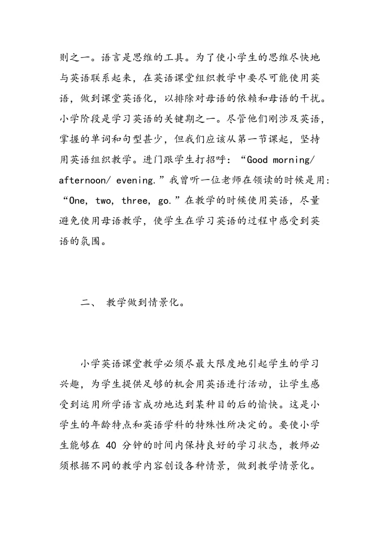 英语新课程教学学习心得3篇.doc_第2页