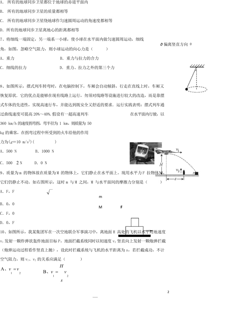 广东省揭西县河婆中学2017_2018学年高一物理下学期期中试题20180526128.wps_第2页