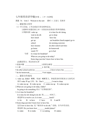 最新7A unit2 第1课时名师精心制作资料.doc