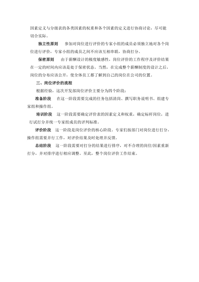 最新ZZ岗位评价报告名师精心制作资料.doc_第3页