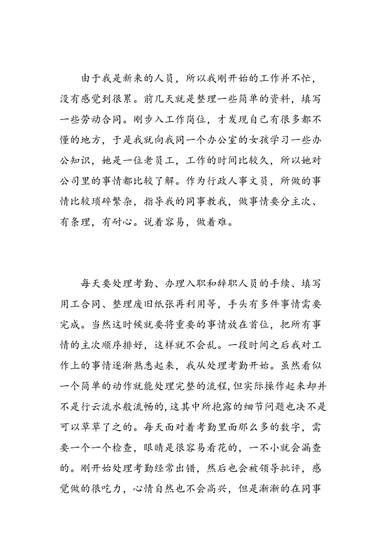 行政文员实习心得体会精选范文.doc_第2页