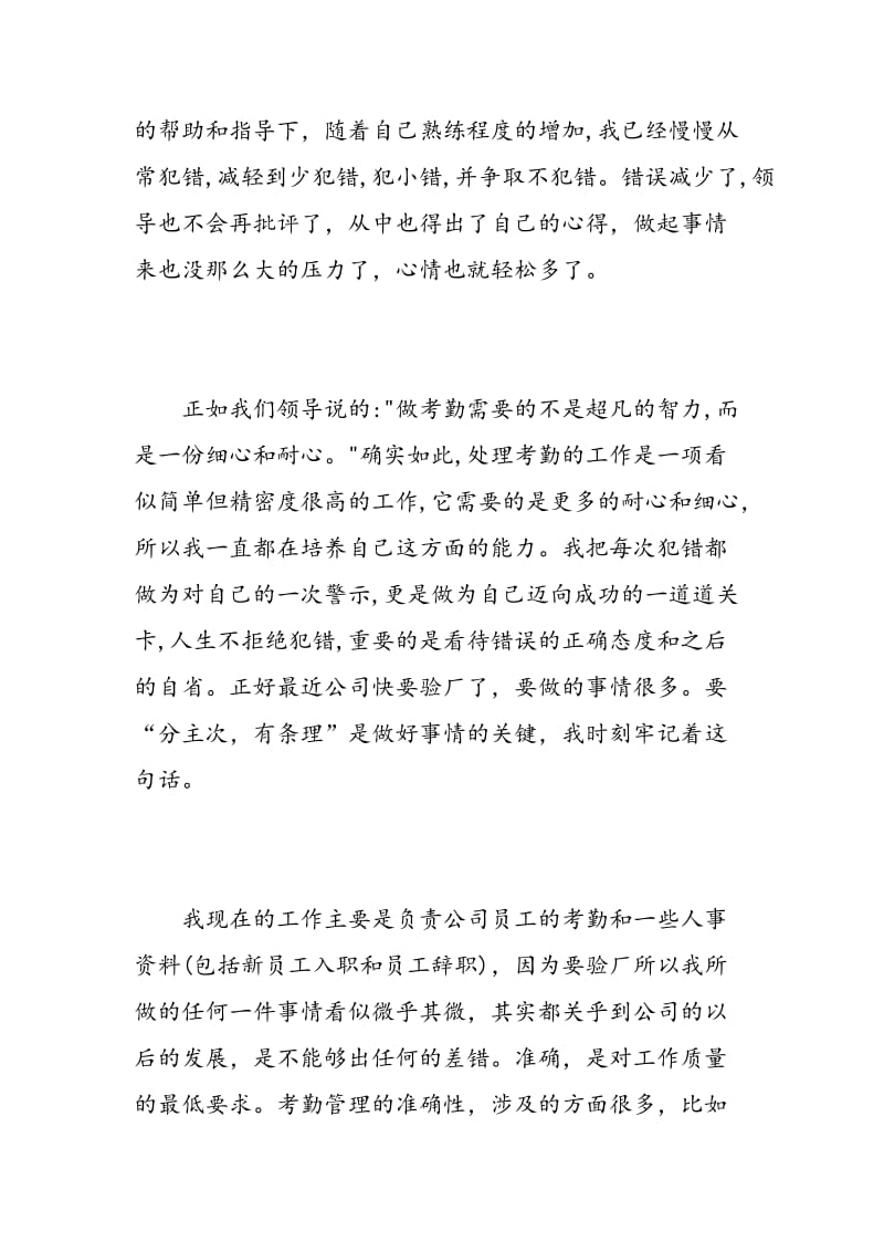 行政文员实习心得体会精选范文.doc_第3页