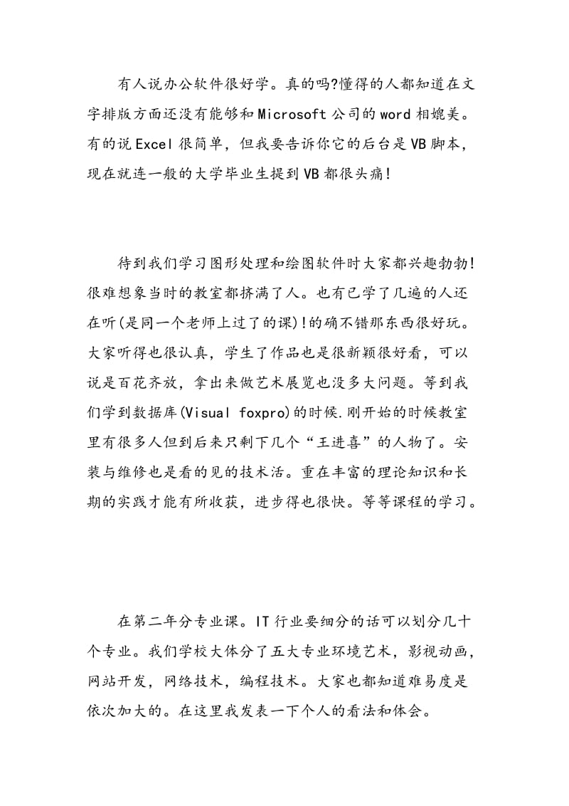 计算机学习心得2018字左右.doc_第3页