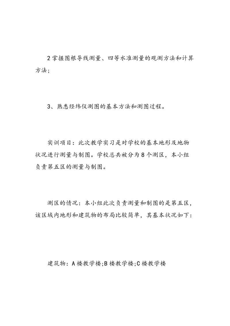 道路认识实习报告范文.doc_第2页