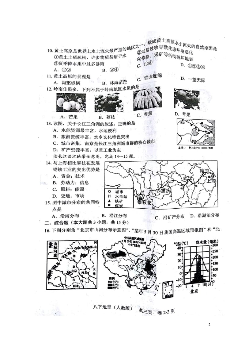 江西省吉安市吉州区2017_2018学年八年级地理下学期期中试题扫描版新人教版20180522139.wps_第2页