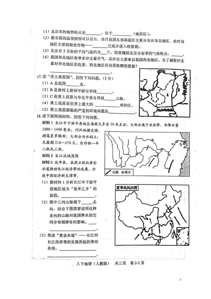 江西省吉安市吉州区2017_2018学年八年级地理下学期期中试题扫描版新人教版20180522139.wps_第3页