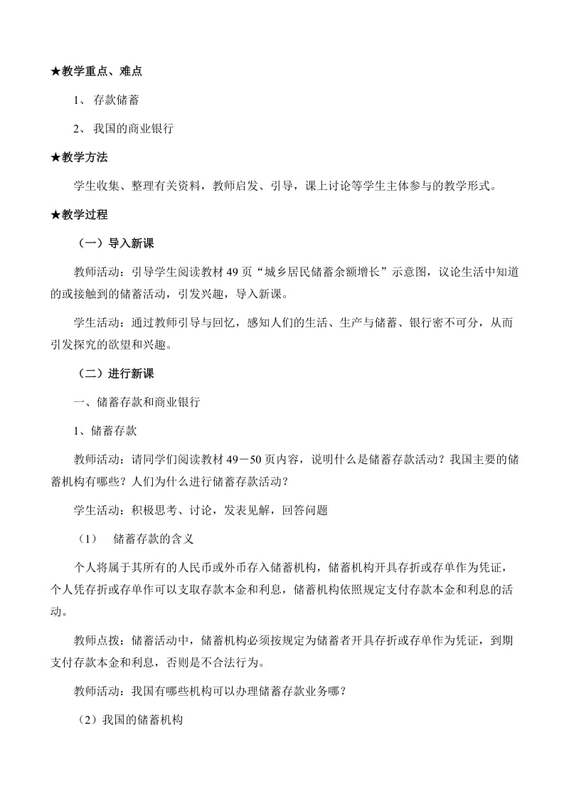 最新6.1 储蓄存款和商业银行名师精心制作资料.doc_第2页