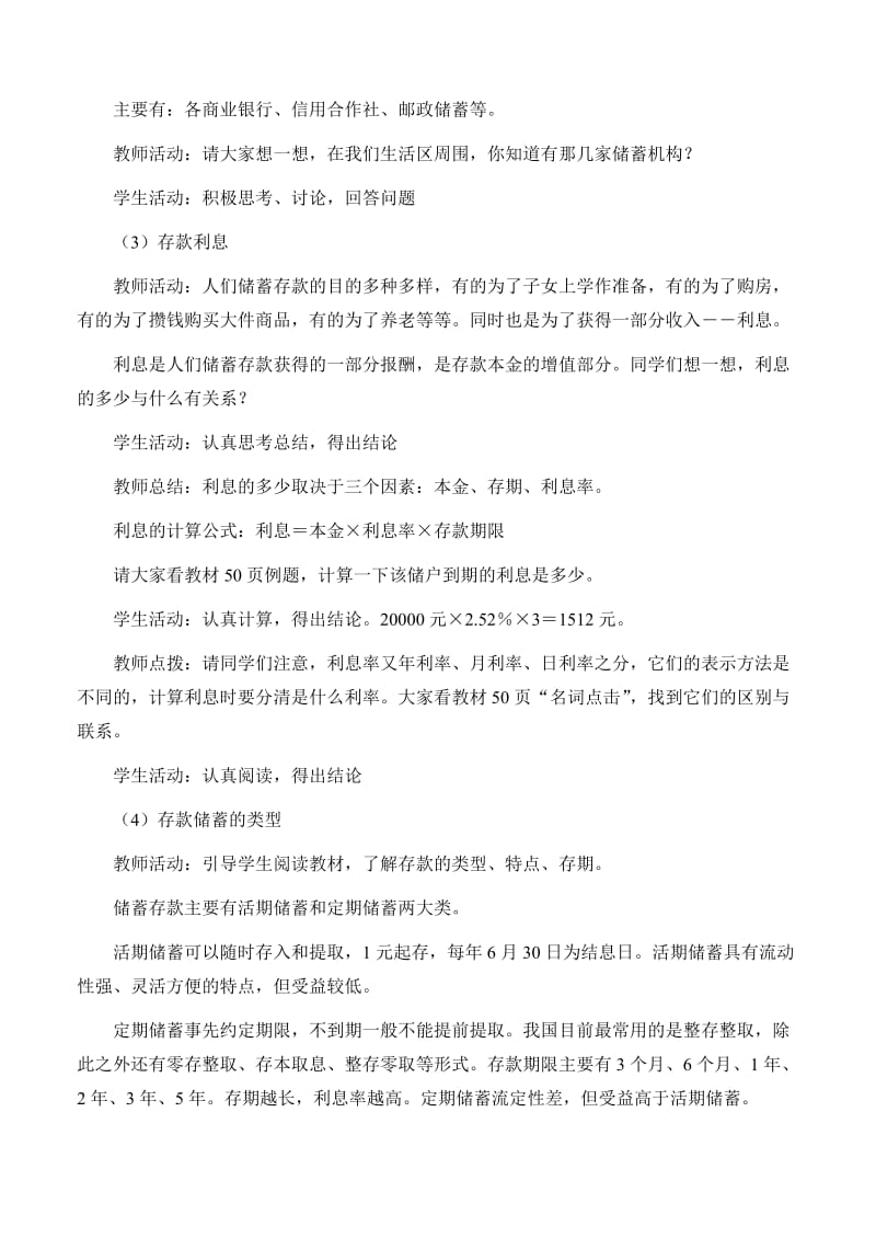 最新6.1 储蓄存款和商业银行名师精心制作资料.doc_第3页