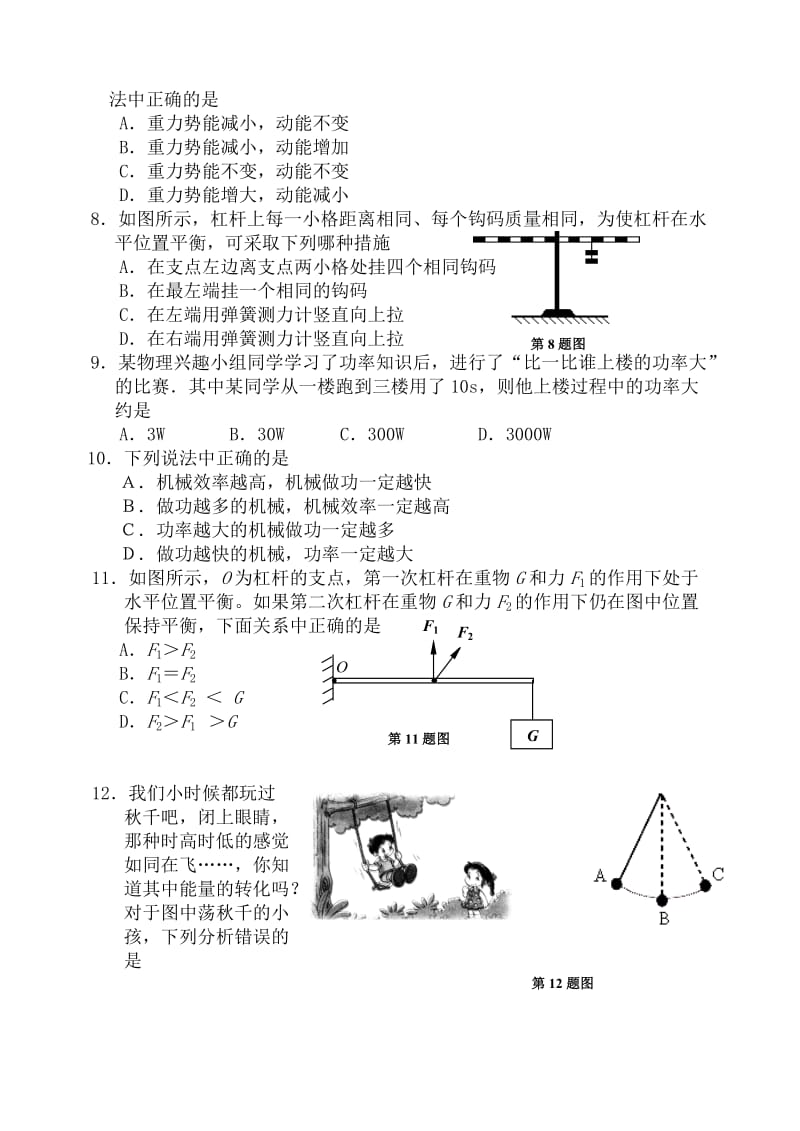 最新xzdfsgtri名师精心制作资料.doc_第2页