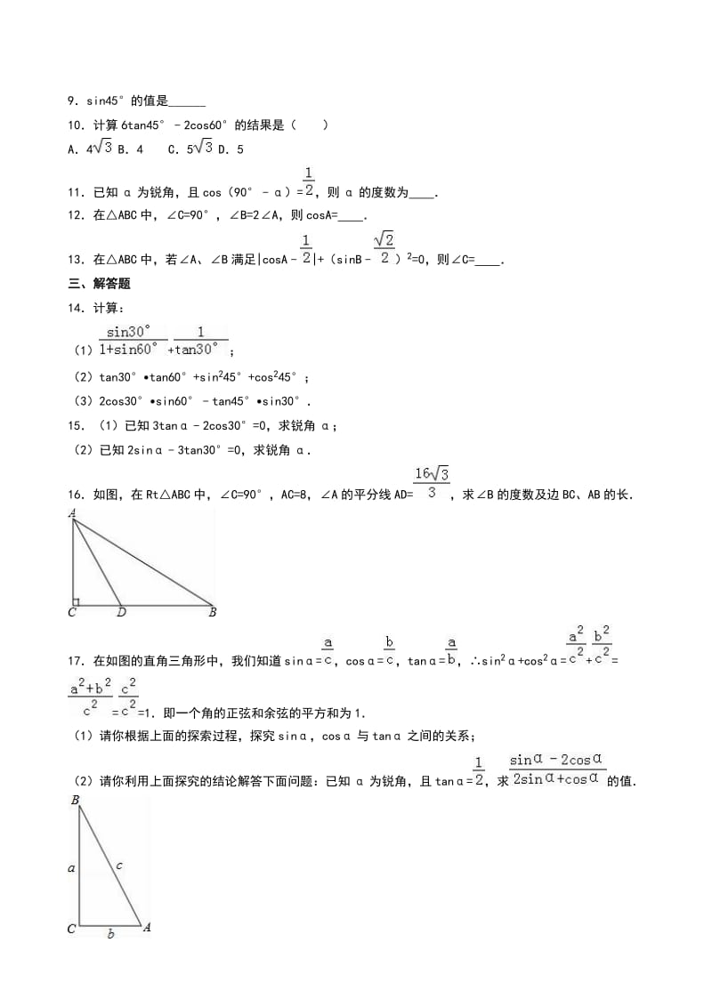 26.1锐角三角函数(二)同步练习(有答案).doc_第2页