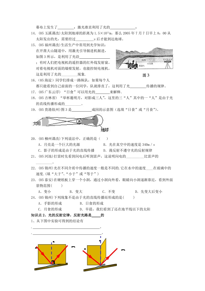 最新3.2光的传播和反射同步练习（沪粤版八年级）名师精心制作资料.doc_第2页