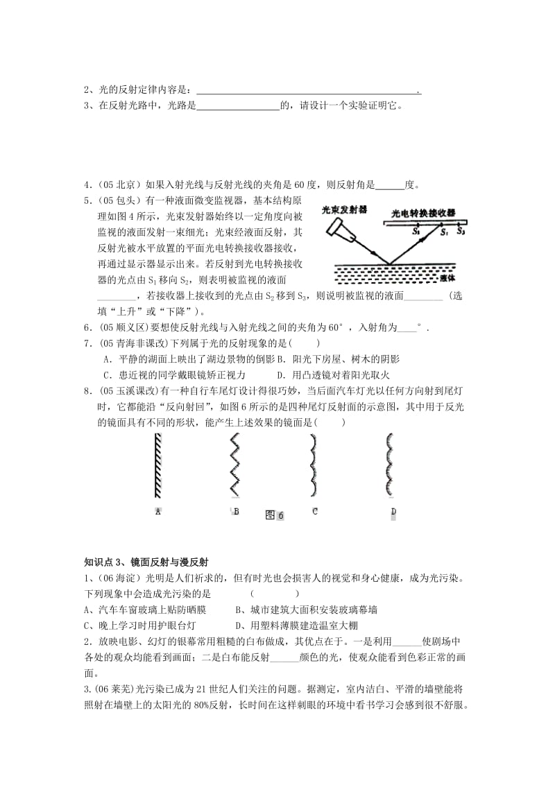 最新3.2光的传播和反射同步练习（沪粤版八年级）名师精心制作资料.doc_第3页